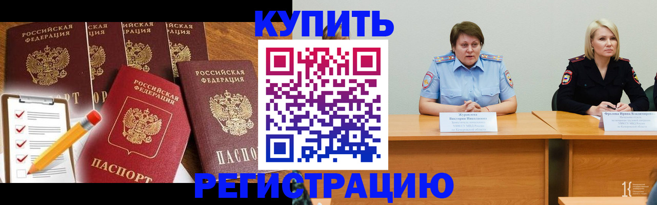 прописка ребенка в Новочеркасске